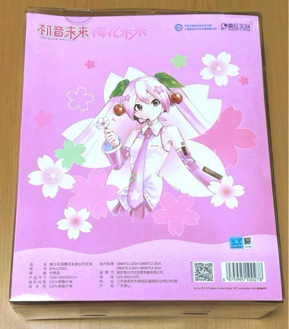 桜ミク 海外限定 ぬいぐるみ 花束 初音ミク