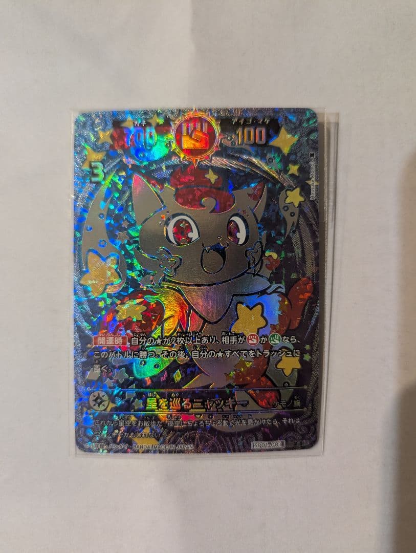 開運コロシアム　星を巡るニャッキー　開運レア　SP01-001