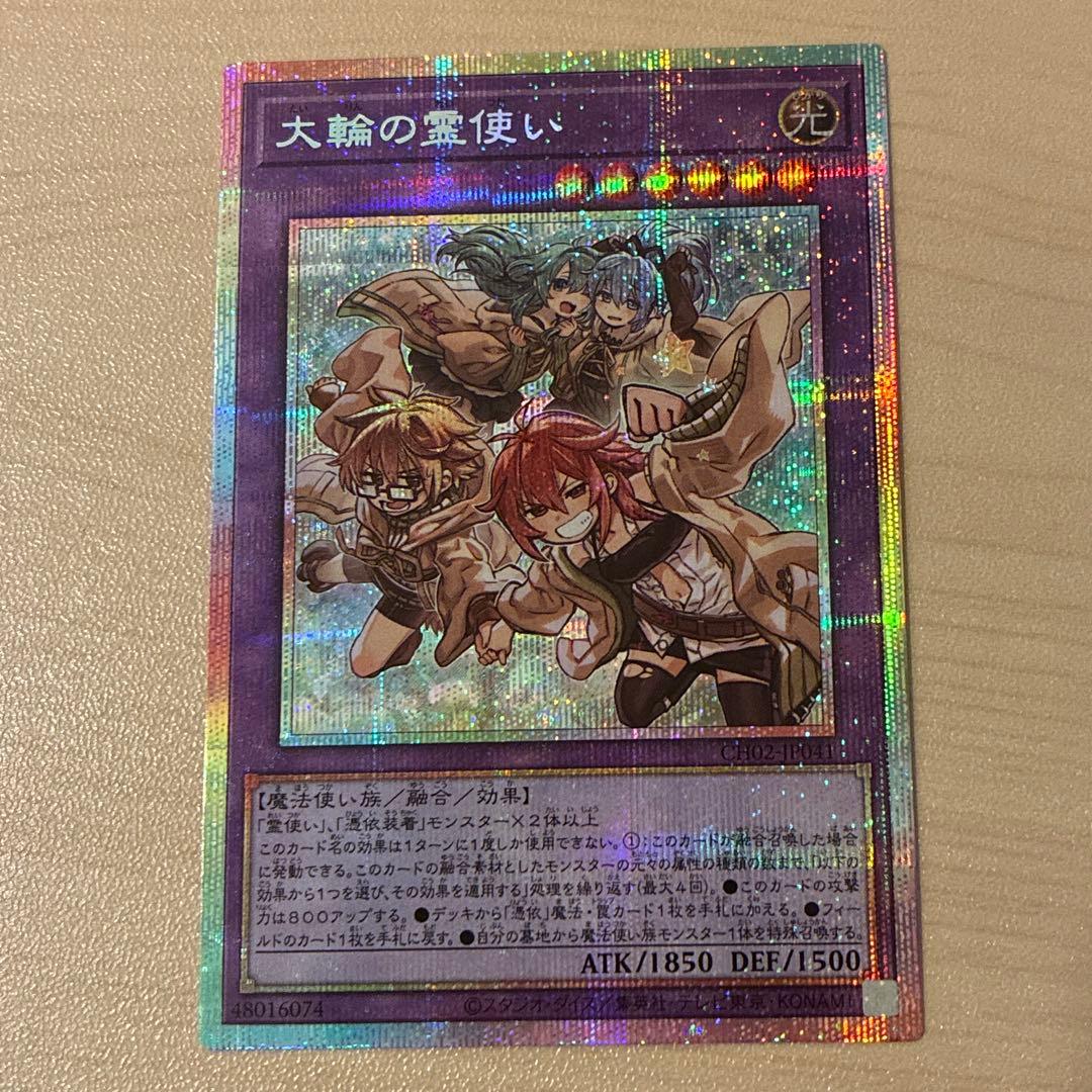 遊戯王　大輪の霊使い　プリシク