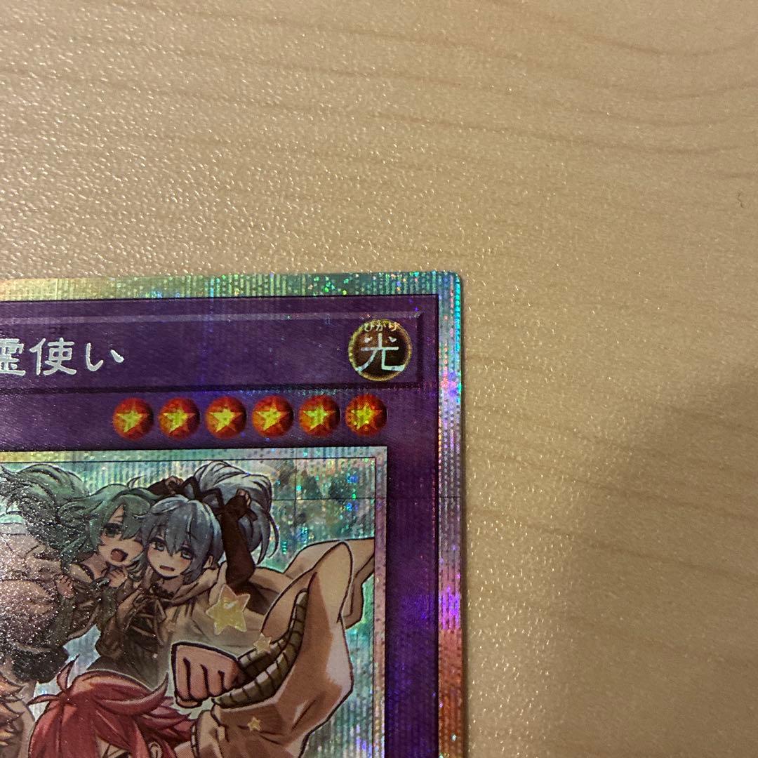 遊戯王　大輪の霊使い　プリシク