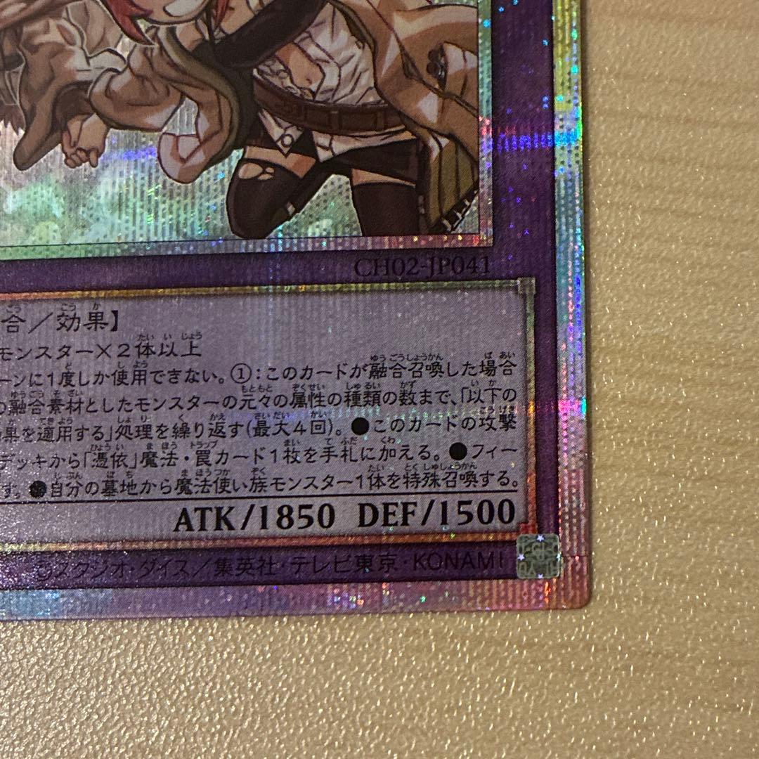 遊戯王　大輪の霊使い　プリシク