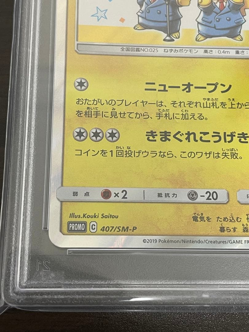 ポケモンカード　漫才ごっこピカチュウ　プロモ　PSA10