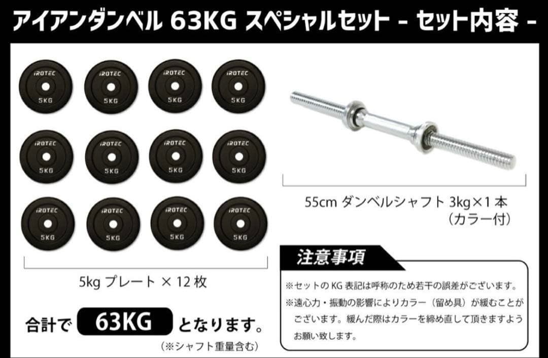 千葉県市川市引取限定歓迎 アイロテック ダンベル63kg