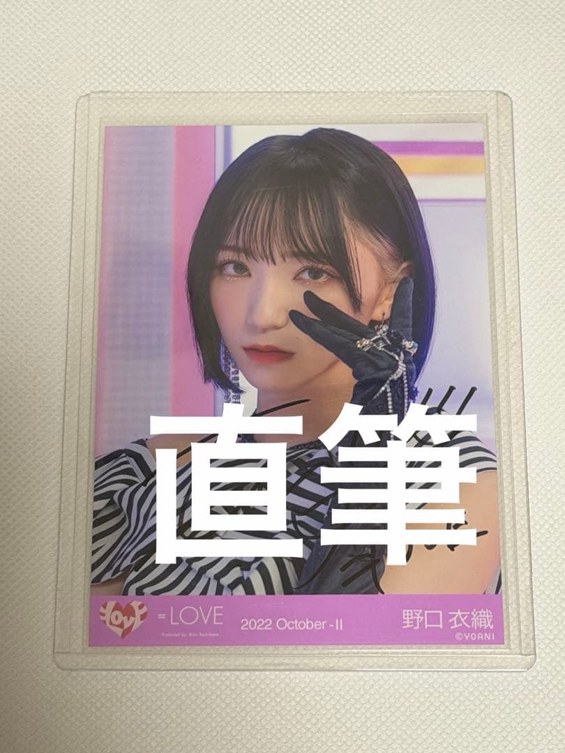 野口衣織　Be Selfish MV衣装　直筆　ヨリ