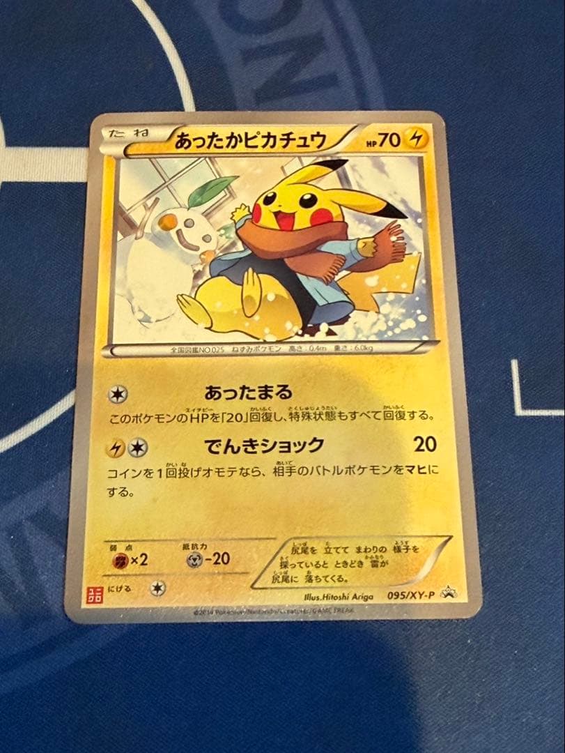 あったかピカチュウ4枚セット