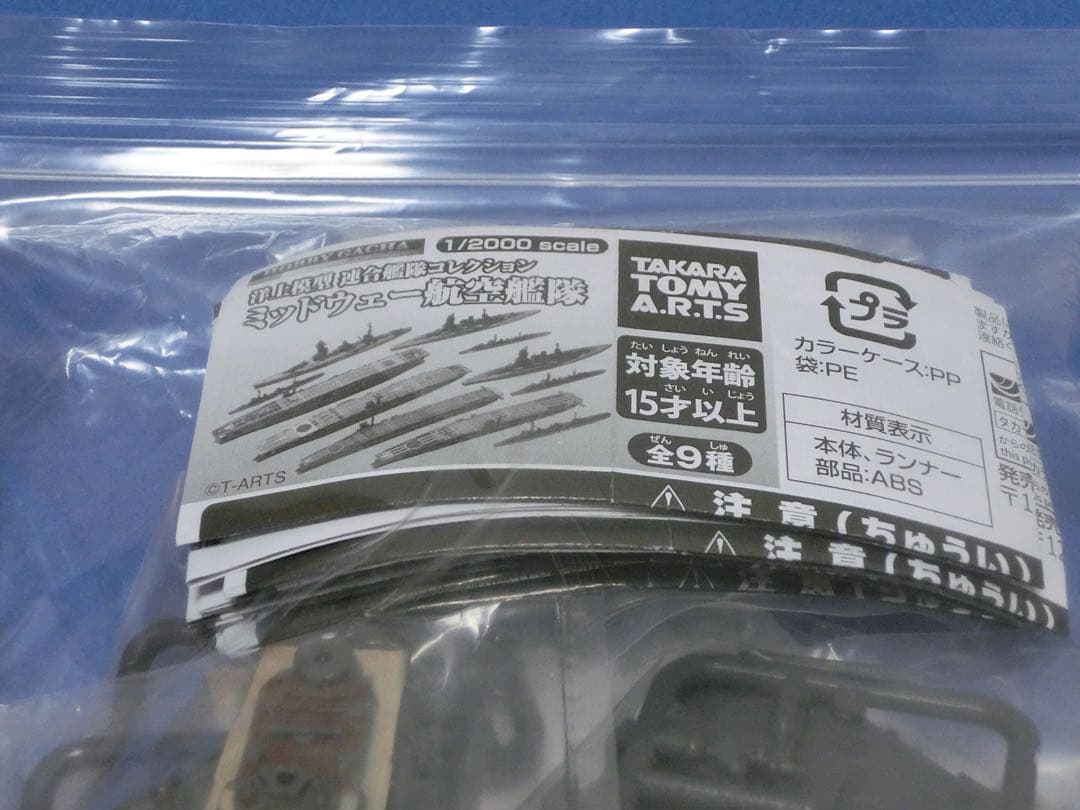 全9種 洋上模型 コレクション ミッドウェー 航空艦隊 赤城 加賀1/2000