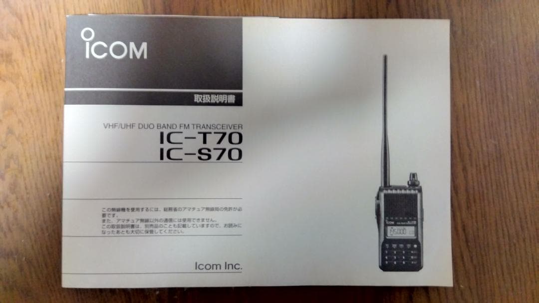 アマチュア無線用 ハンディ―トランシーバー ICOM製IC-T70