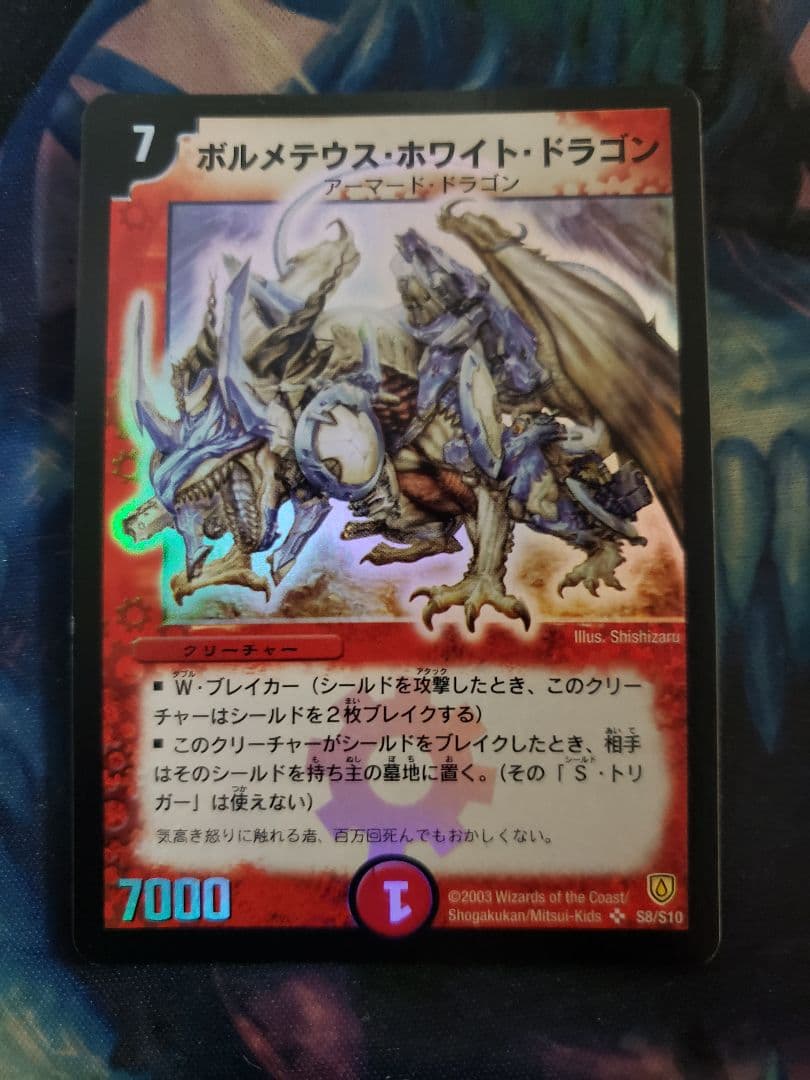 ボルメテウスホワイトドラゴン 初期　e11