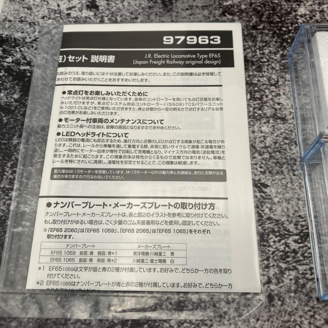 未使用 TOMIX JR EF65形電気機関車 (貨物オリジナル塗粧) セット