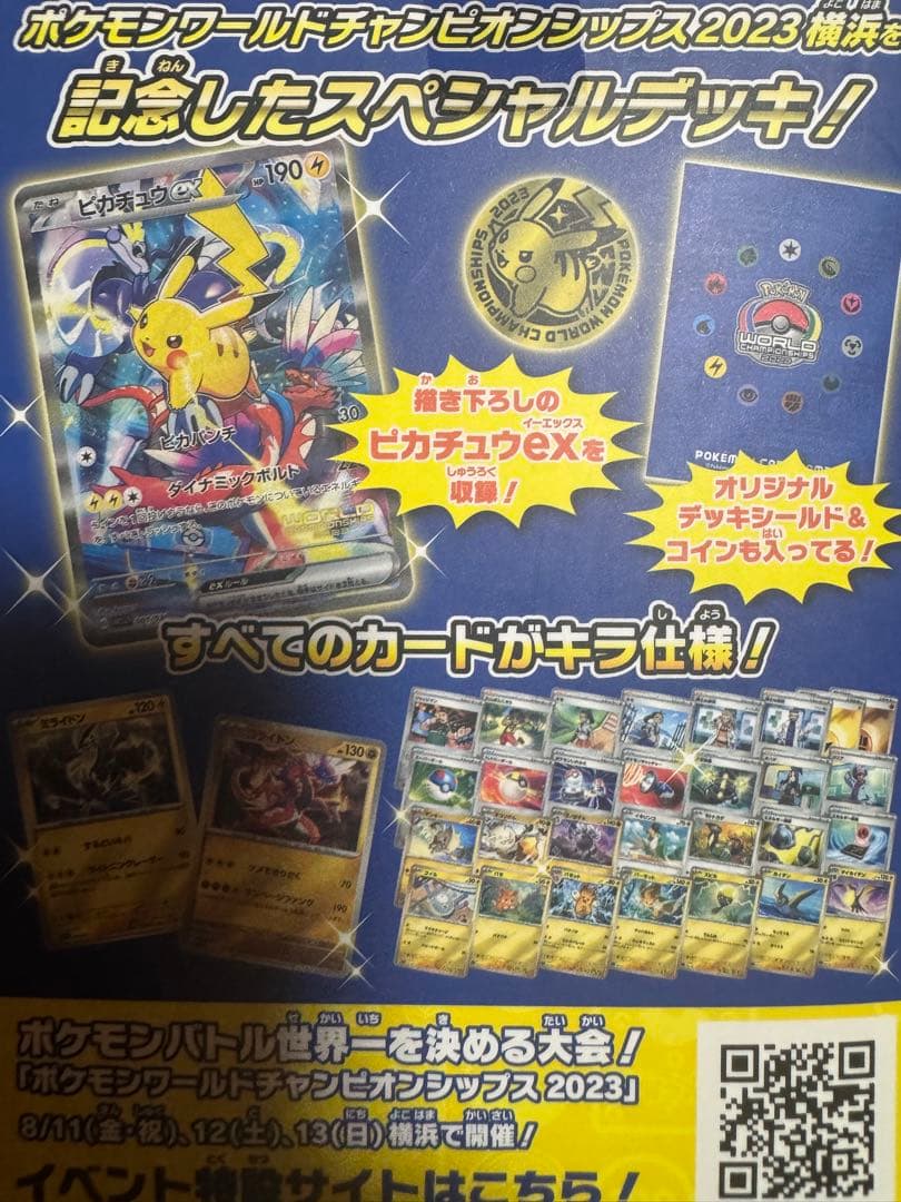 ポケモンワールドチャンピオンシップ2023 横浜　新品未開封　プロモカード付き