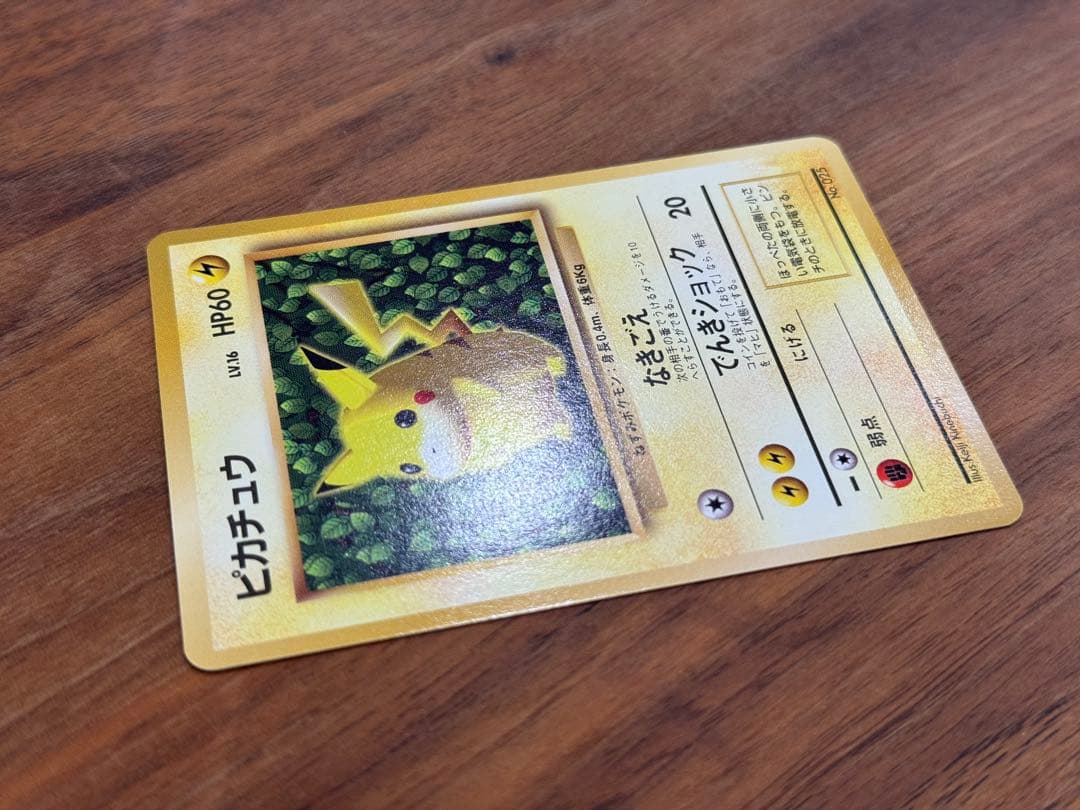 ピカチュウ 旧裏 すぐわかるポケモンカードの遊び方 光沢なし lvy 蔦