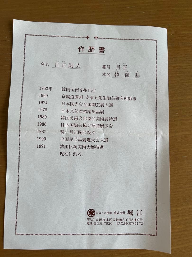 【最終値下】韓錫基　月正陶芸　白磁青華二重透刻　七宝文水指