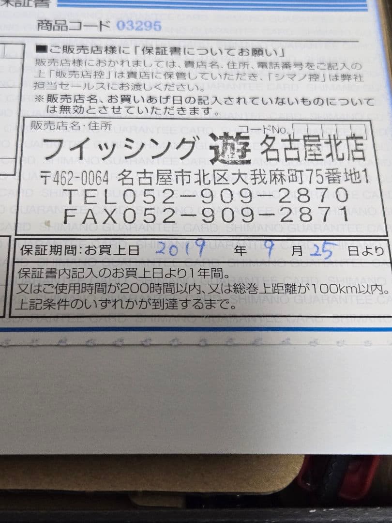 シマノ フォースマスター 800