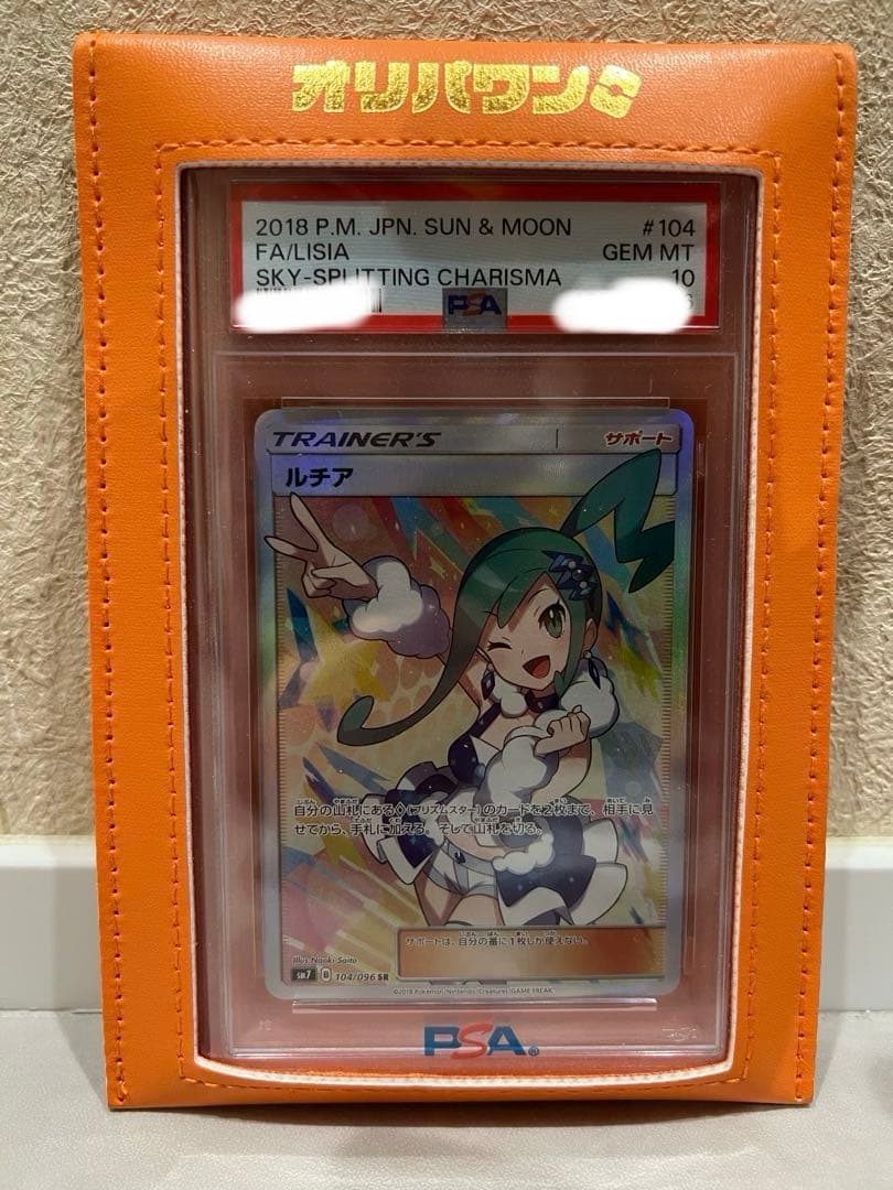 PSA10 ルチア SR SM7 104/096 裂空のカリスマ