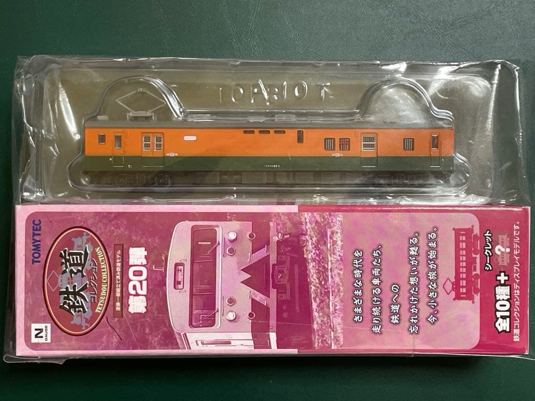 TOMYTEC 鉄道コレクション 第20弾 シークレット　クモユ143 郵便車
