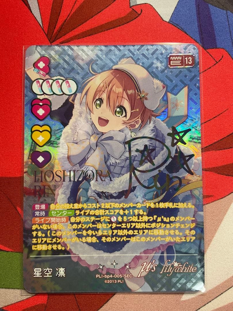 ラブカ　SAPPHIRE MOON 星空凛 SEC、PE 含む6枚セット