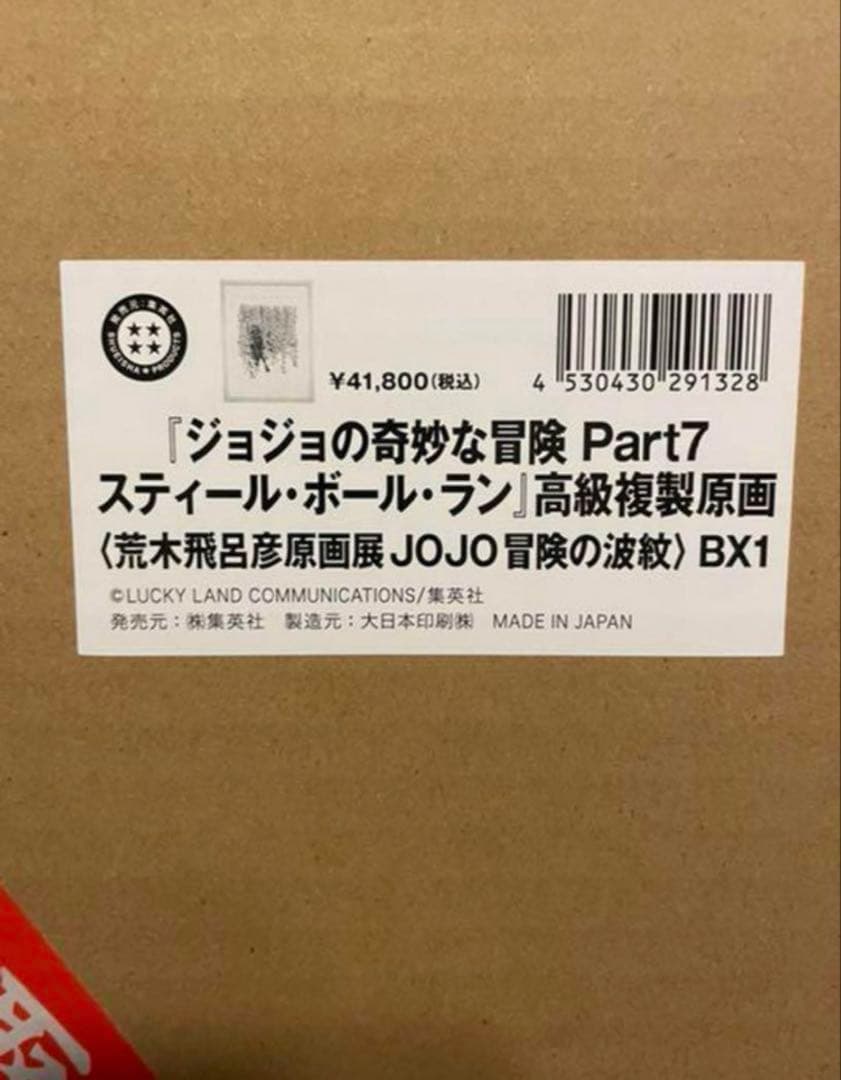 ジョジョ展　複製原画 ジョジョの奇妙な冒険　part7 スティール・ボール・ラン