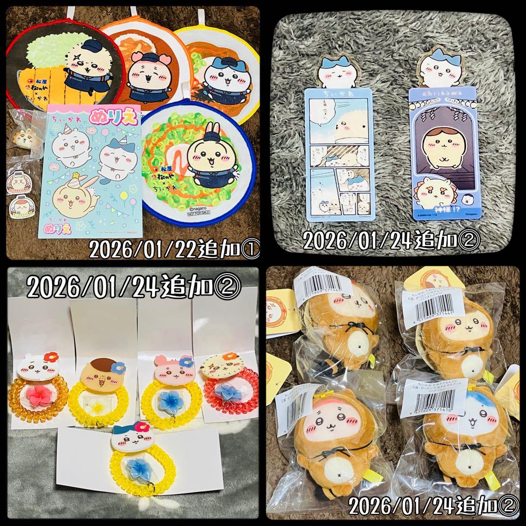 ちいかわ まとめ売り 大量 140サイズ 小物 ぬいぐるみ 雑貨 うさぎ