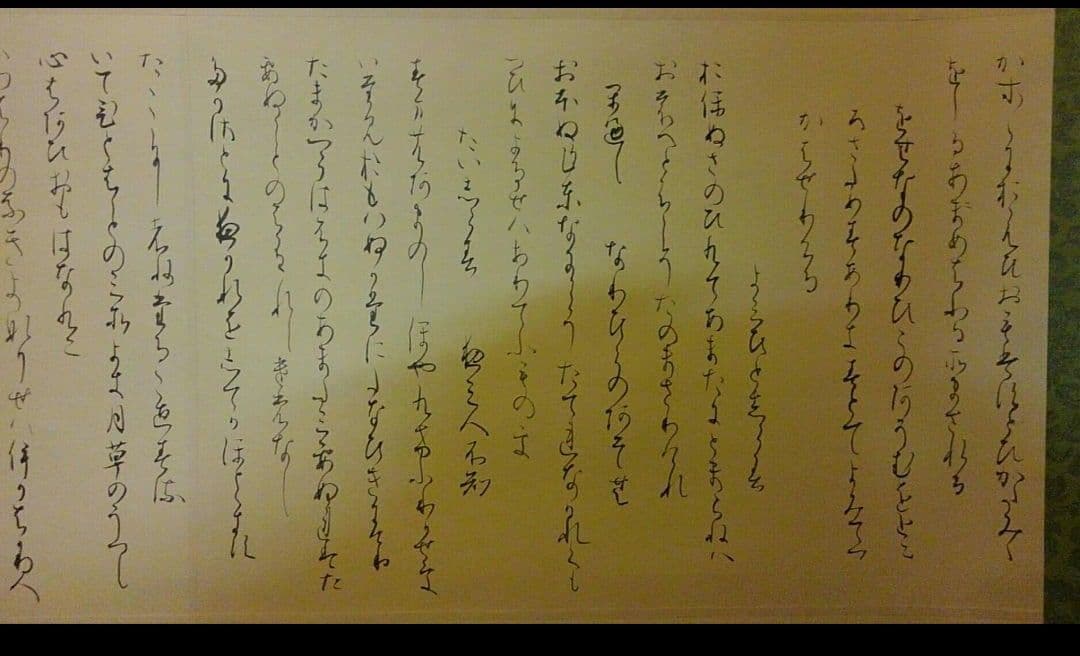 手書きの詩 掛軸 書道 関戸古今集 臨書 作品