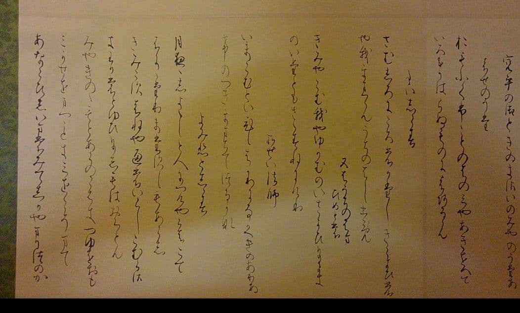手書きの詩 掛軸 書道 関戸古今集 臨書 作品