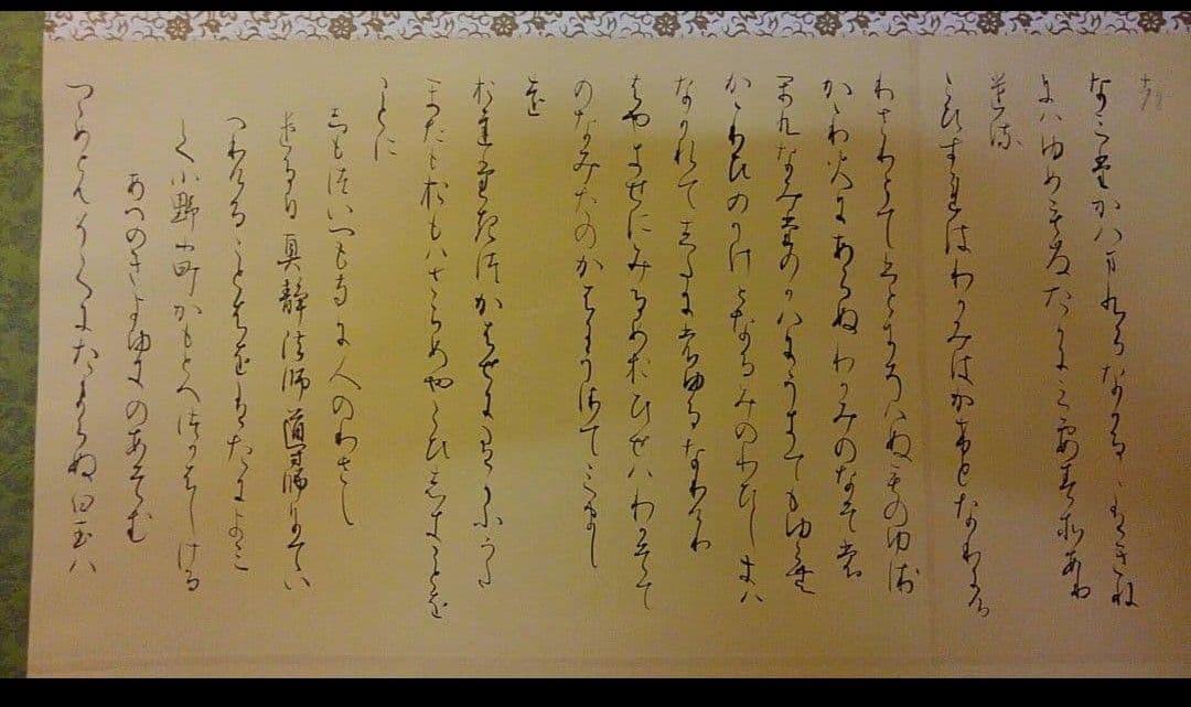 手書きの詩 掛軸 書道 関戸古今集 臨書 作品