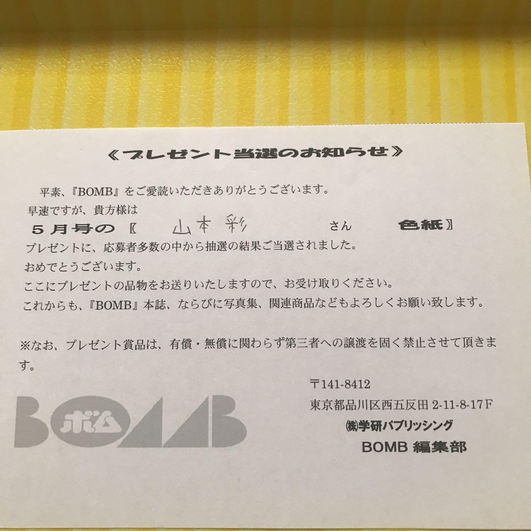 山本　彩　デビュー時　直筆サイン