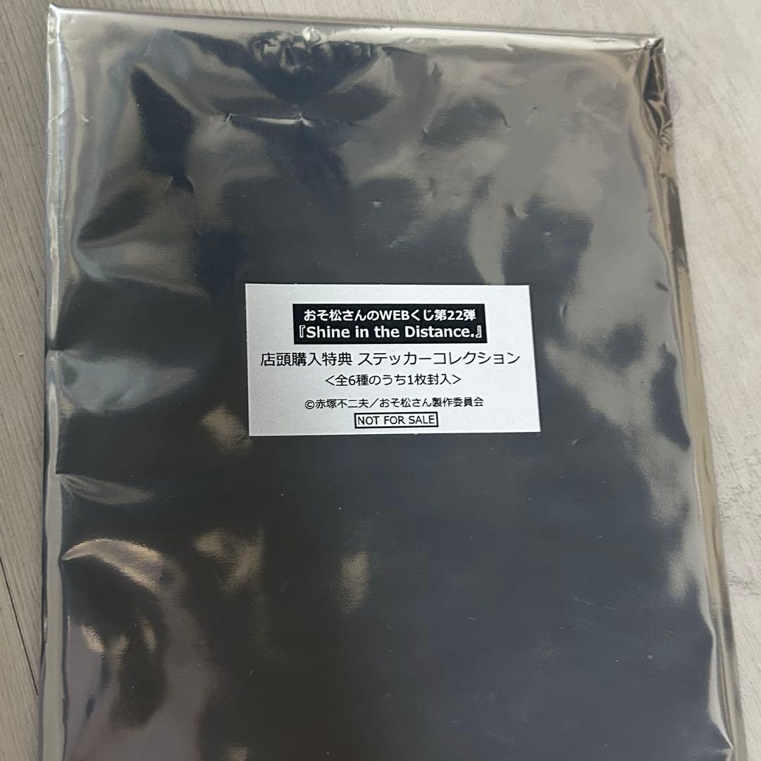 おそ松さん WEBくじ第22弾 店頭購入特典 ステッカー セット