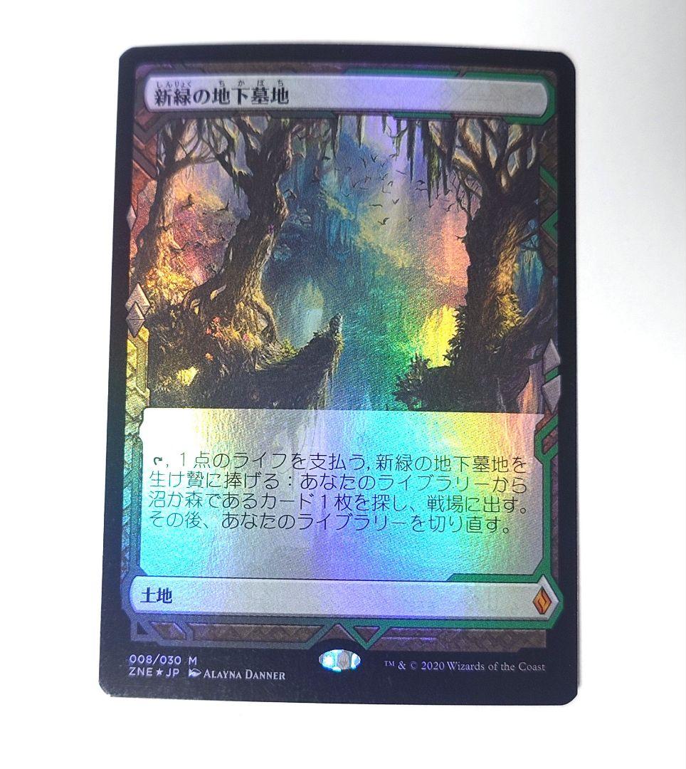 MTG 新緑の地下墓地 FOIL 日本語版 フルアート ZNE EXP