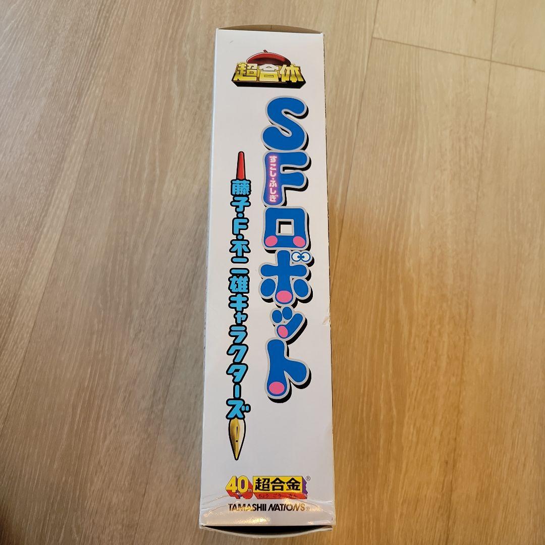 超合金　超合体 SFロボット 藤子・F・不二雄キャラクターズ