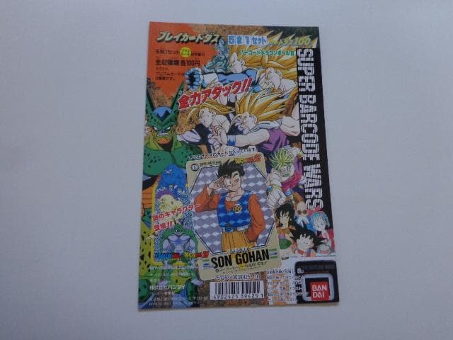 【非売品】1993 ドラゴンボール スーパーバーコードウォーズ パート3 台紙