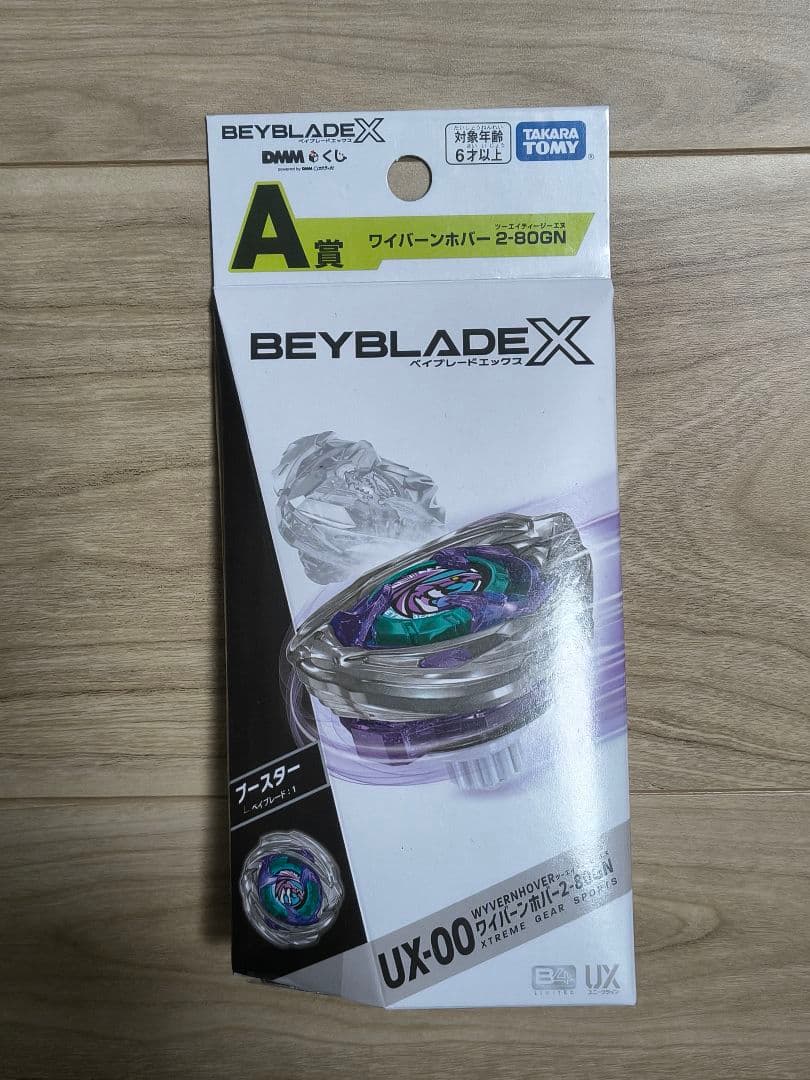 ベイブレードX くじ ラストワン賞、A賞、B賞、 E賞