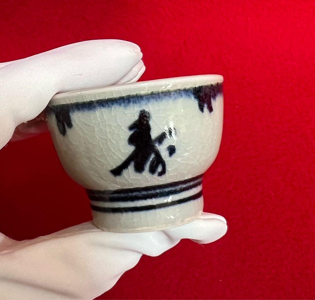 安南福壽盃 真葛香斎 箱付き 茶道具　コレクション