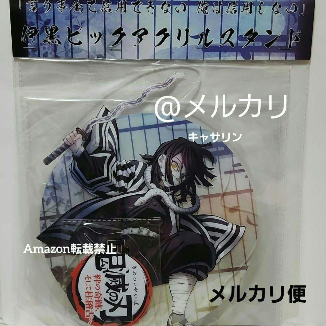 鬼滅の刃　ティザービジュアル　ビッグアクリルスタンド　伊黒小芭内