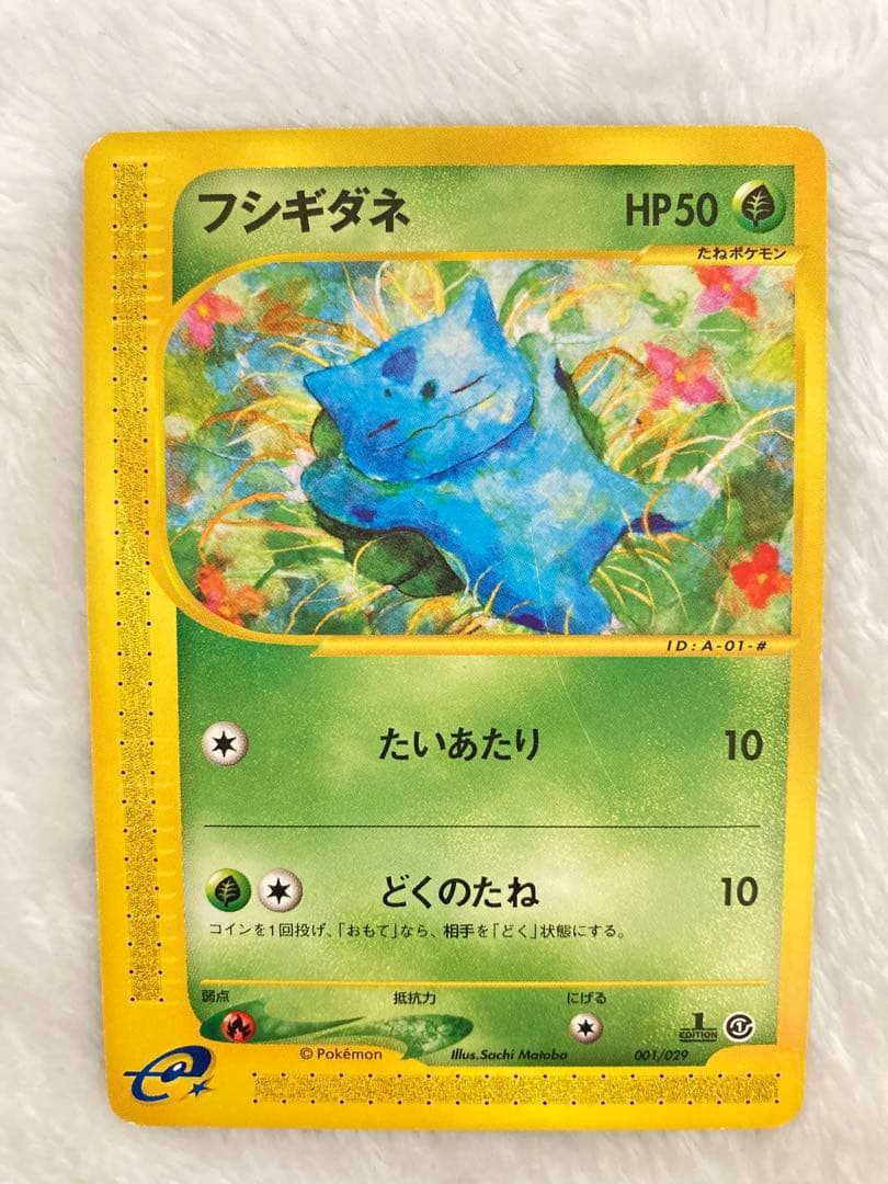 フシギダネ　フシギソウ　フシギバナ　スターターパック　ポケモンカードe 4枚