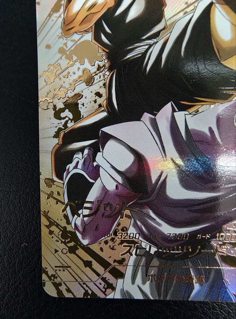 わ*ミ様 ドラゴンボールスーパーダイバーズ SDV7-019 ベジット パラレル