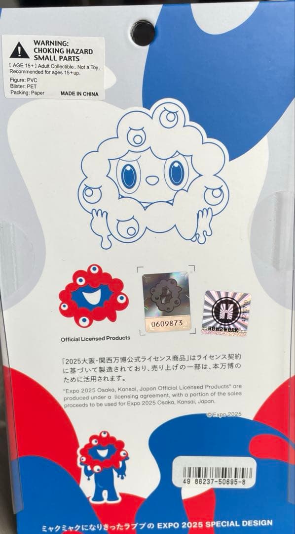 LABUBU MYAKU-MYAKU ストラップ付フィギュア 関西万博