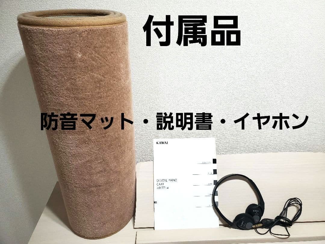 【22年製】KAWAIカワイ　CA49A電子ピアノ・椅子セット