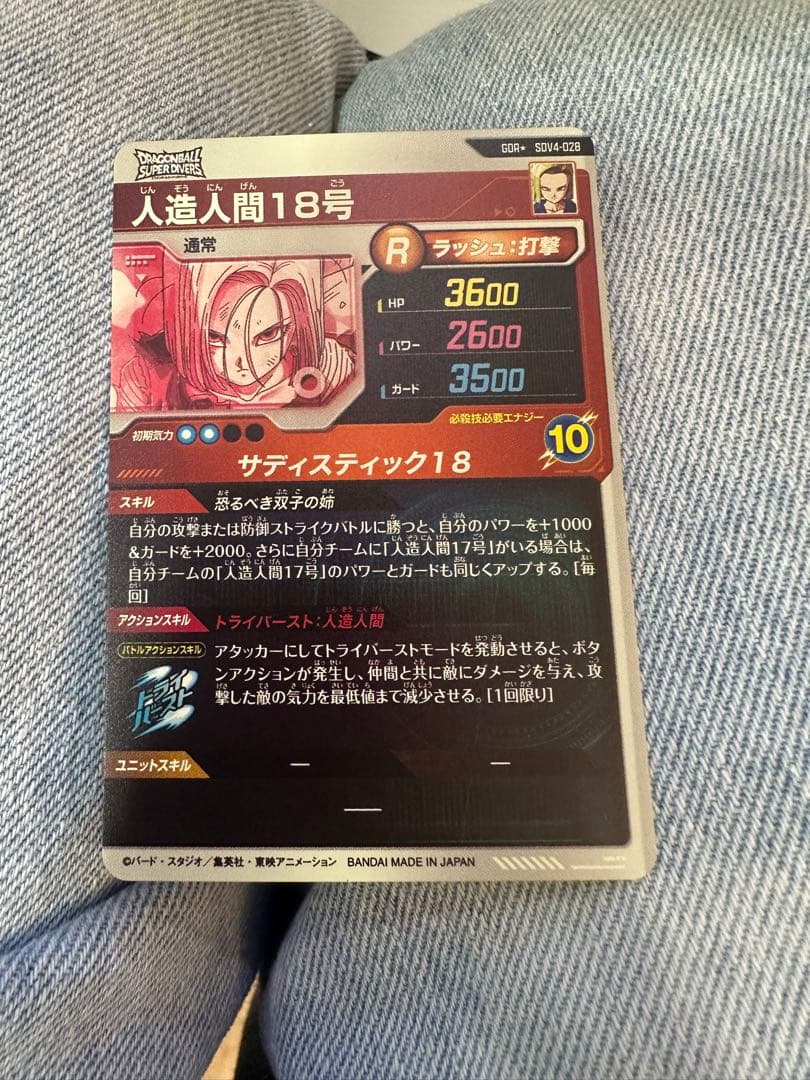 DBSDV SDV4-028 GDR パラレル 人造人間18号