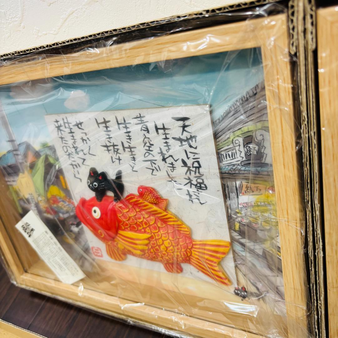 【新品未使用品】糸井忠晴 ★立体アートフレーム 壁掛けアートフレーム 額縁 額装