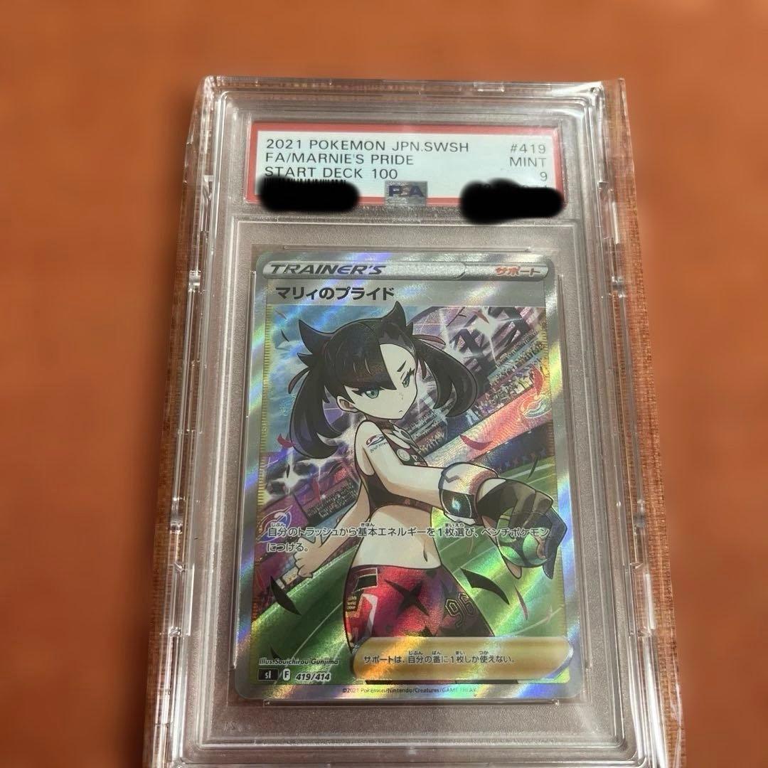 psa9 まとめ　マリィ　ナンジャモ　ミュウ
