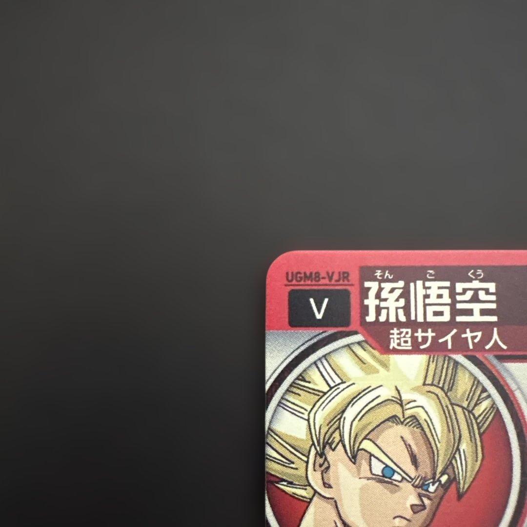 スーパードラゴンボールヒーローズ UGM8-VJR 孫悟空③