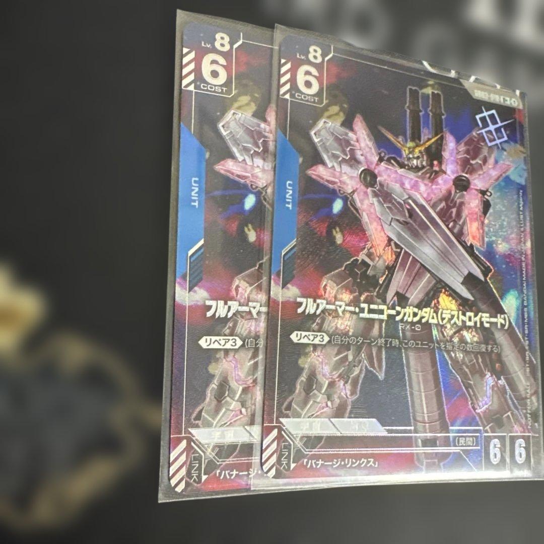 ガンダムカードゲーム　フルアーマー・ユニコーンガンダム(デストロイモード) U+