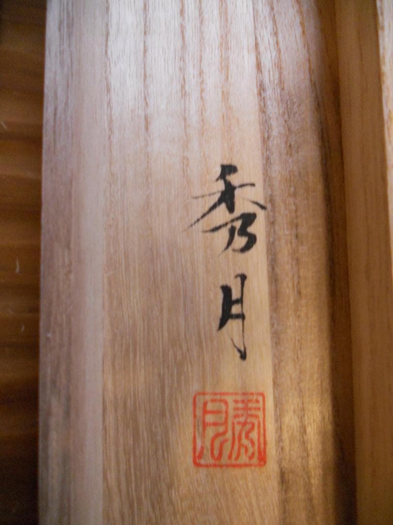 掛け軸 秀月 淡彩山水 絹本 希少 軸装 茶道具 掛軸 美品 です。