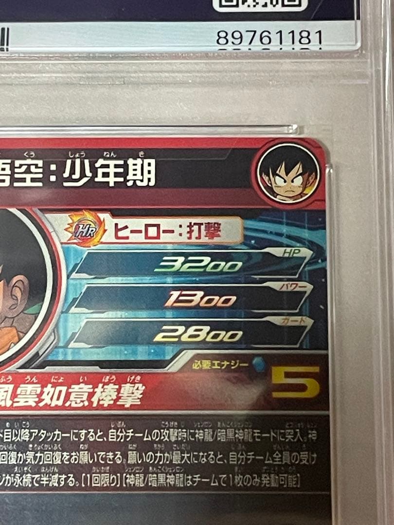 ドラゴンボールヒーローズ UGM5-ASEC P カードダス