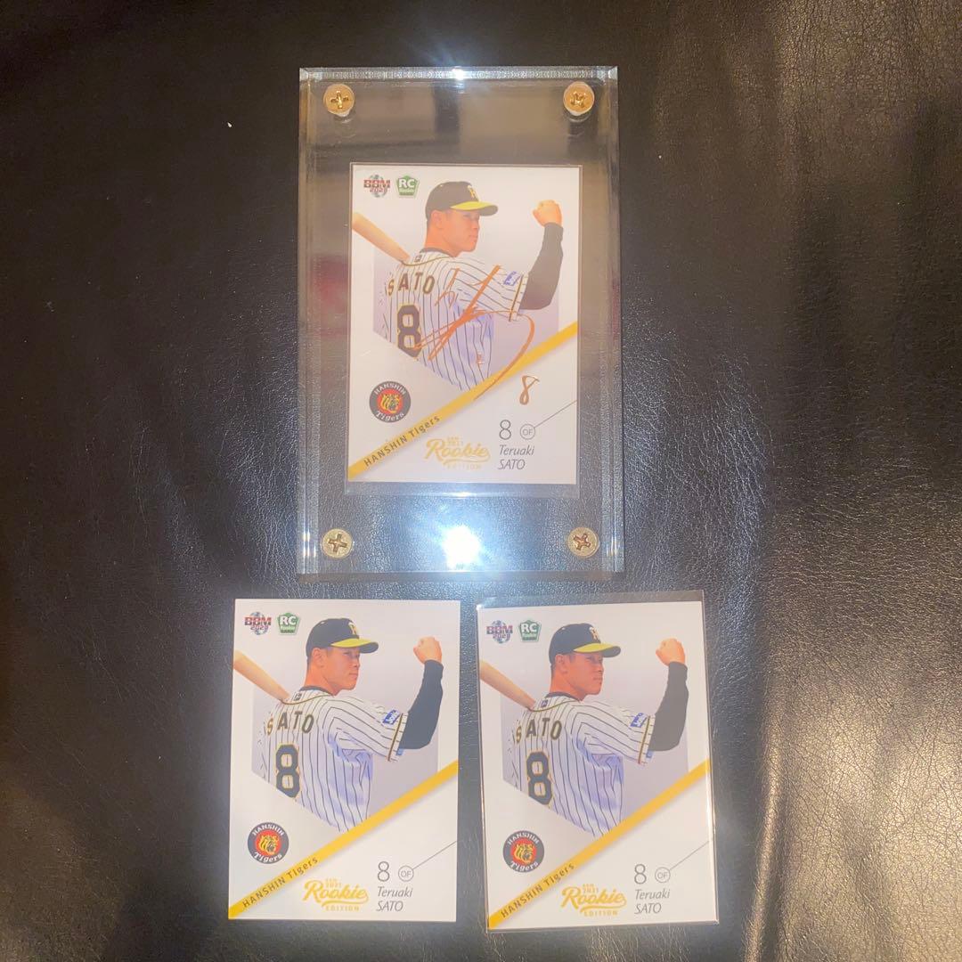 佐藤輝明　75枚限定　金箔サイン入りルーキーカード