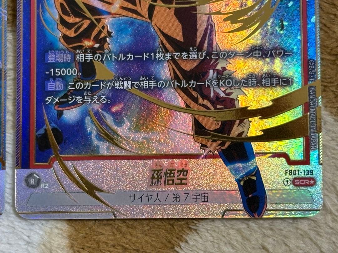 孫悟飯：少年期 FB01-140 孫悟空 FB01-139 SCR ★