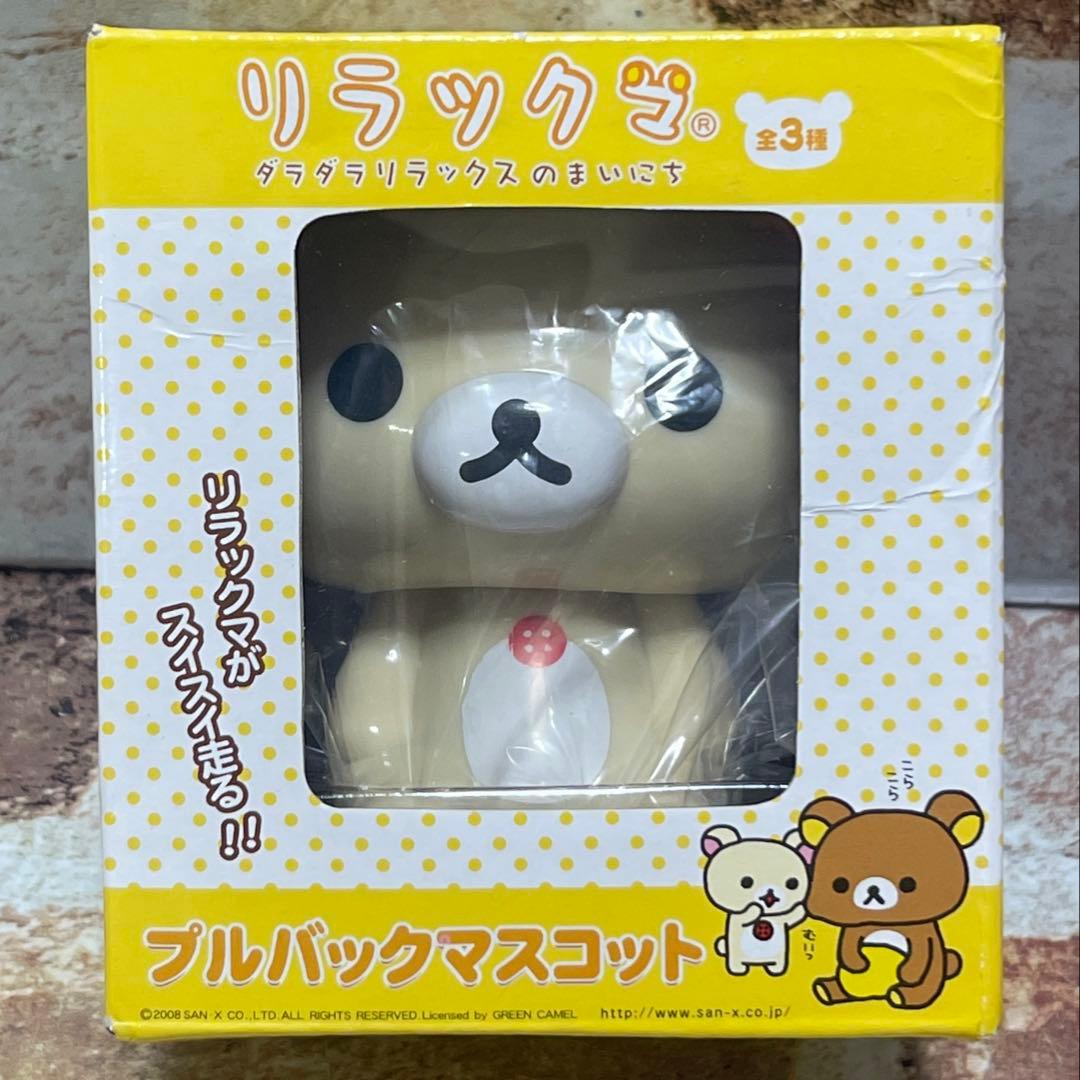 San-X リラックマ　プルバック　マスコット　全3種