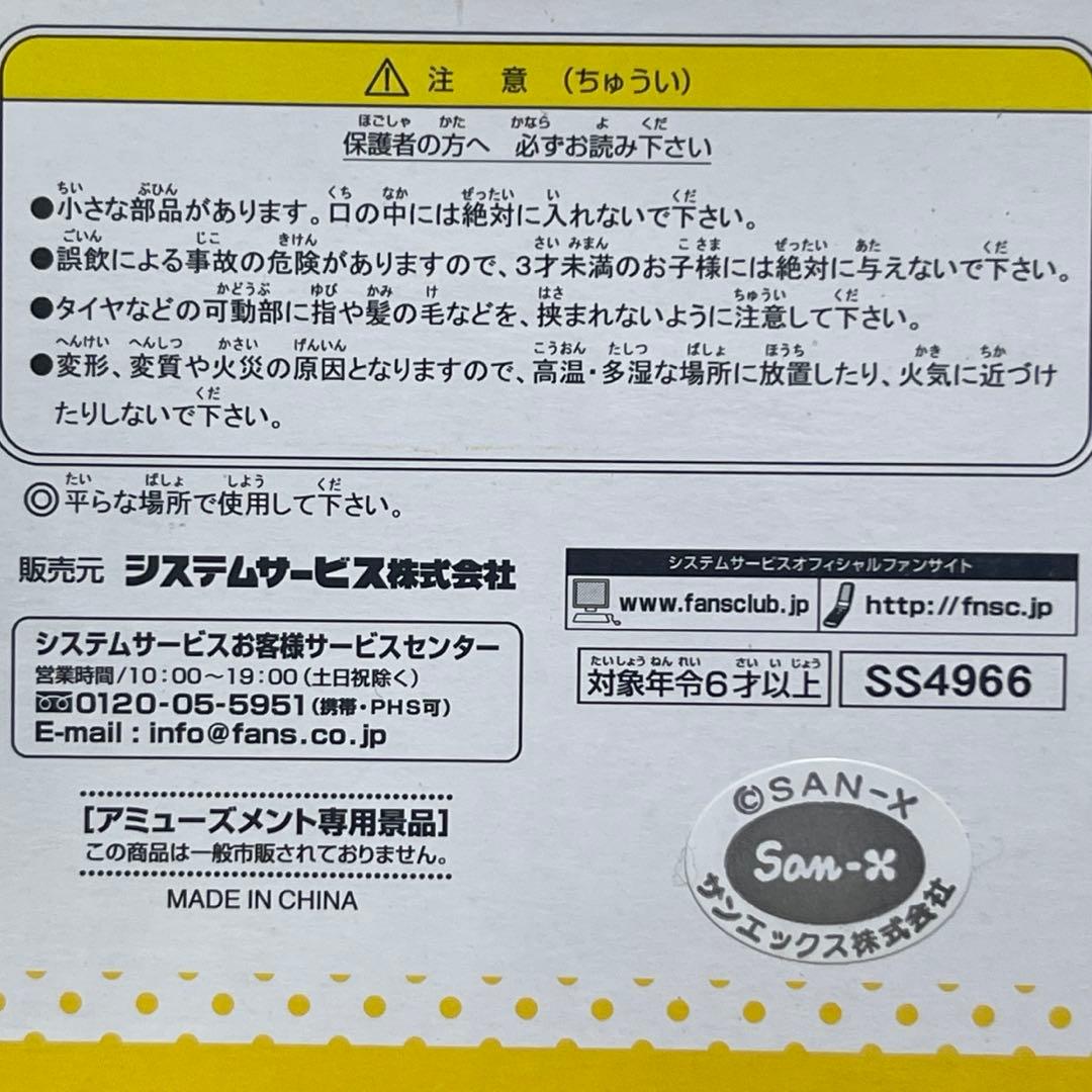 San-X リラックマ　プルバック　マスコット　全3種