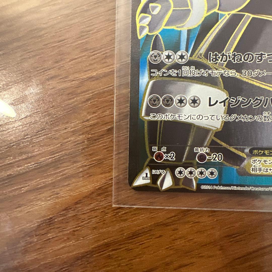 ボスゴドラ EX SR