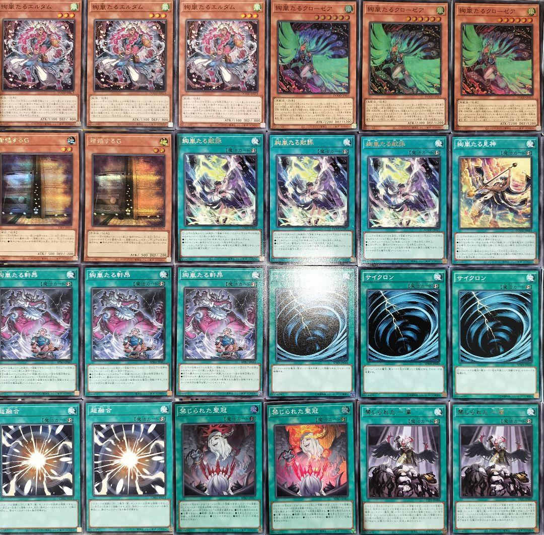 遊戯王デッキ　絢嵐デッキ　ガチ構築